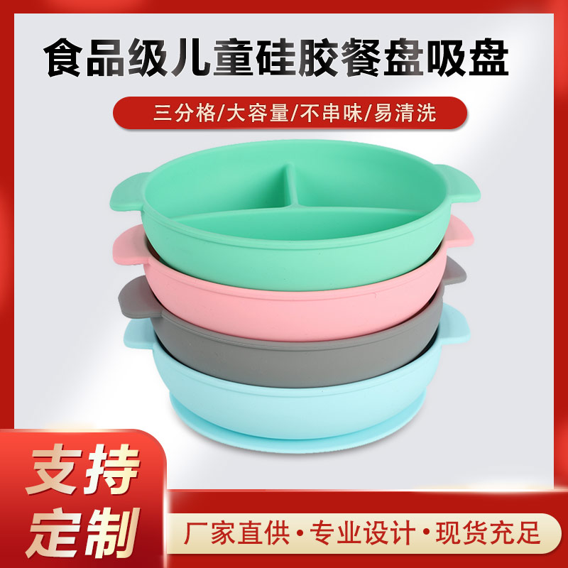 硅膠碗，食用級硅膠餐盤，嬰幼兒硅膠碗代加工廠家